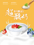 酸奶冷饮海报