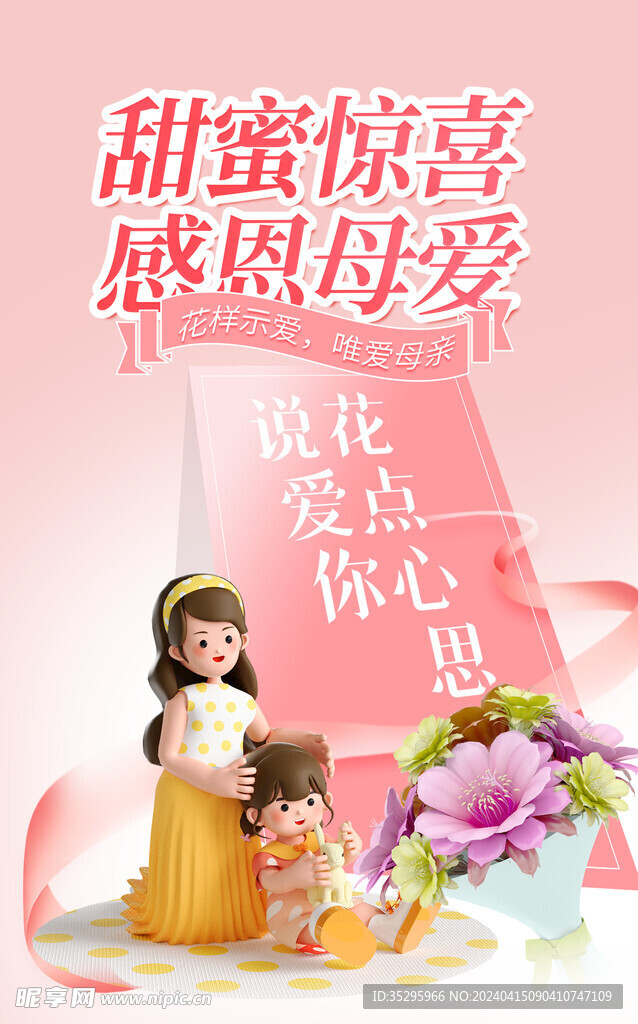 母亲节