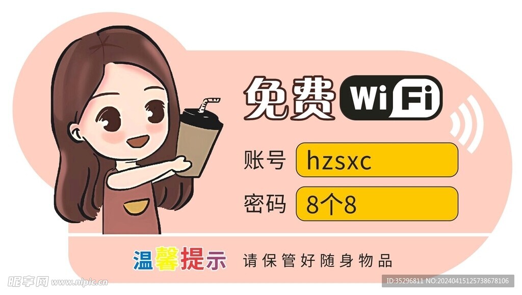 奶茶店WIFI