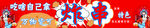 炸串