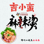 麻辣烫