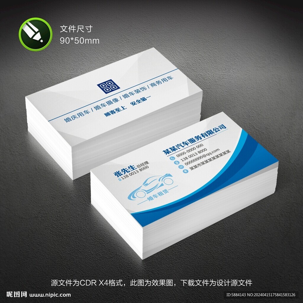 汽车租赁名片