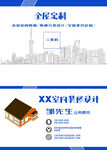 装修名片
