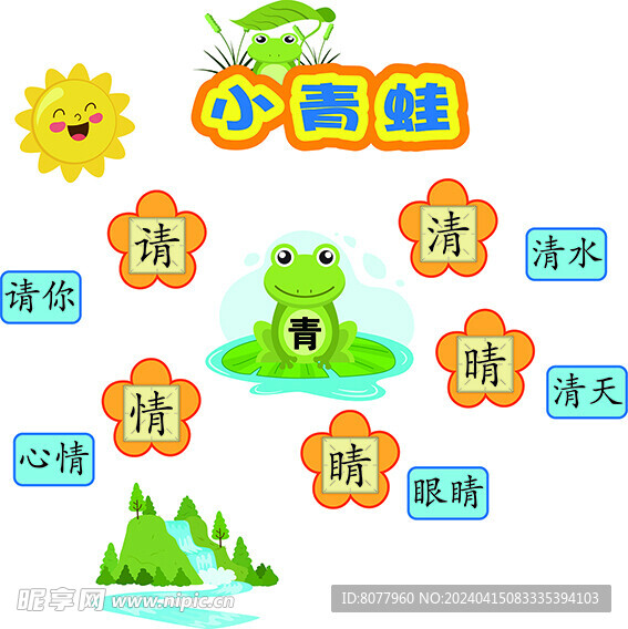 小青蛙