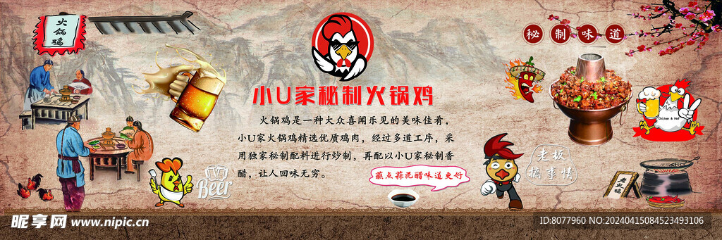 火锅鸡
