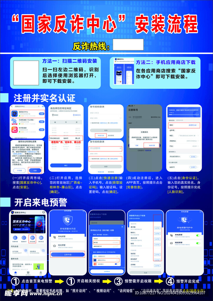 国家反诈中心APP