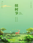 植树节海报