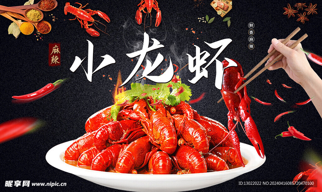 小龙虾