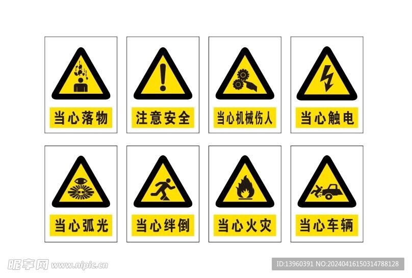 警示牌