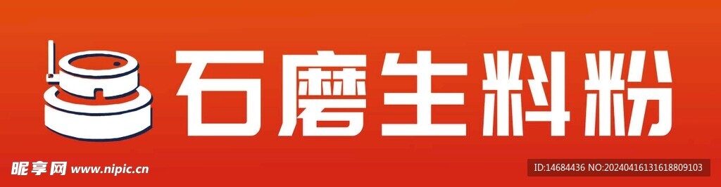 石磨粉画面效果