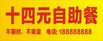 自助餐