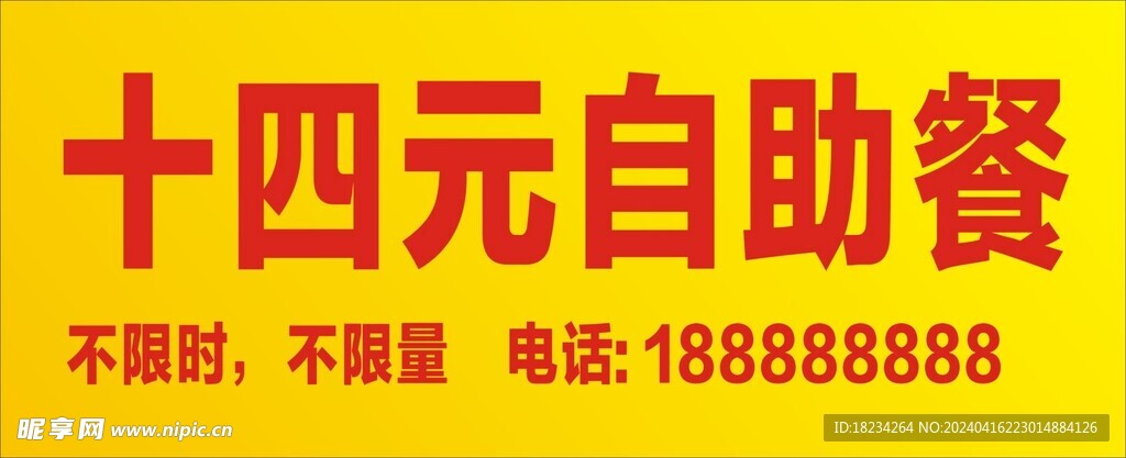 自助餐