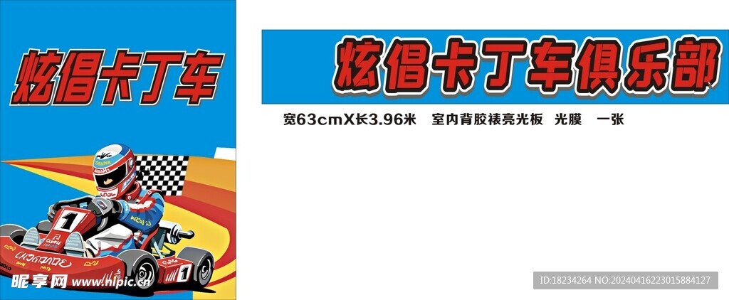 卡丁车