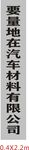 不锈钢牌