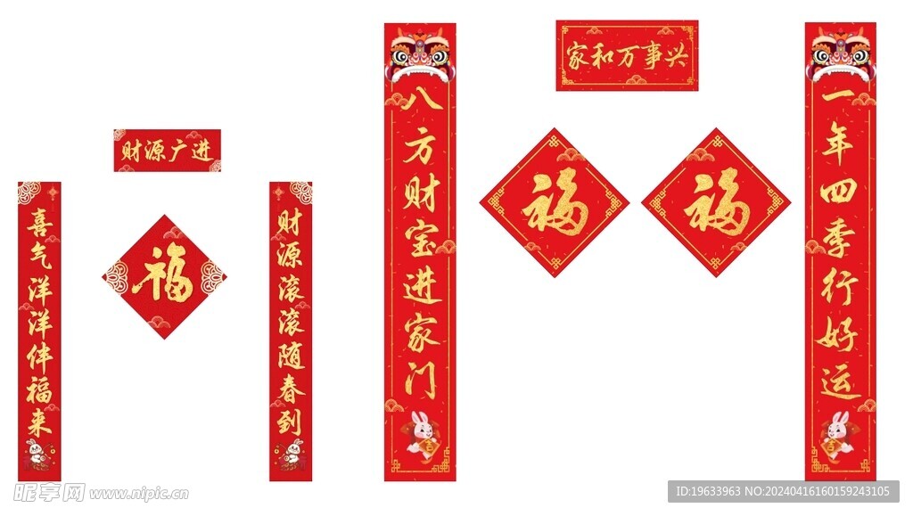 春节对联