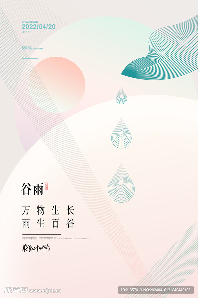 谷雨图片