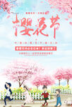 赏樱节单图
