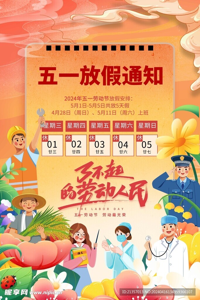 放假通知海报