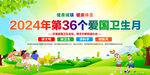 2024爱国卫生月