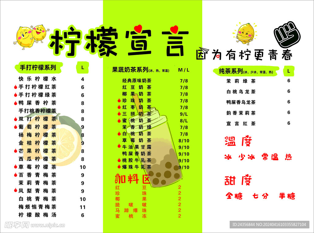 奶茶饮品宣传