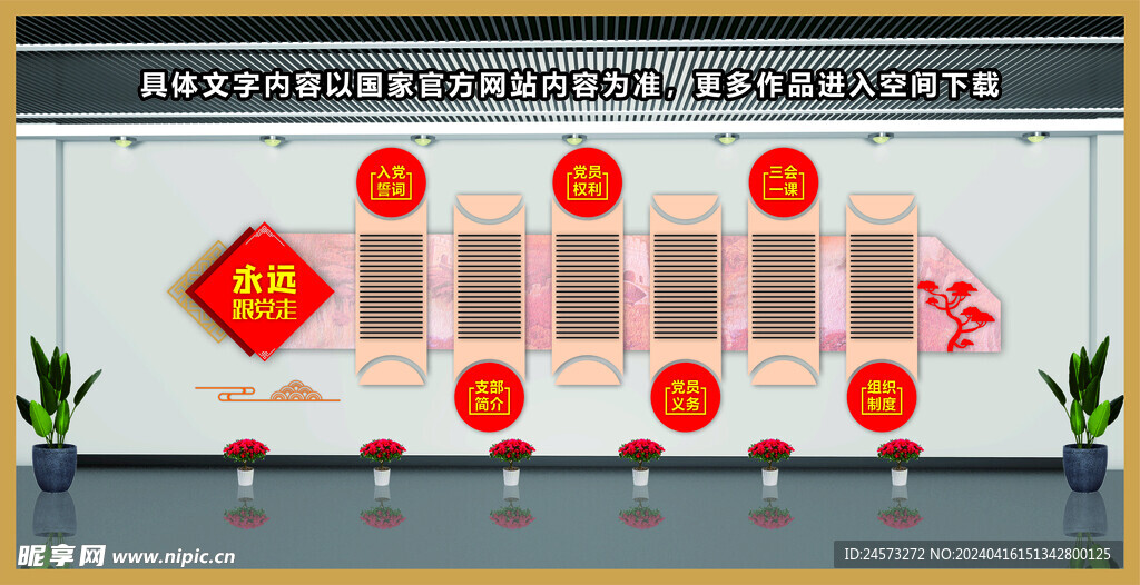 党建文化墙