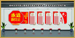 党建文化墙 
