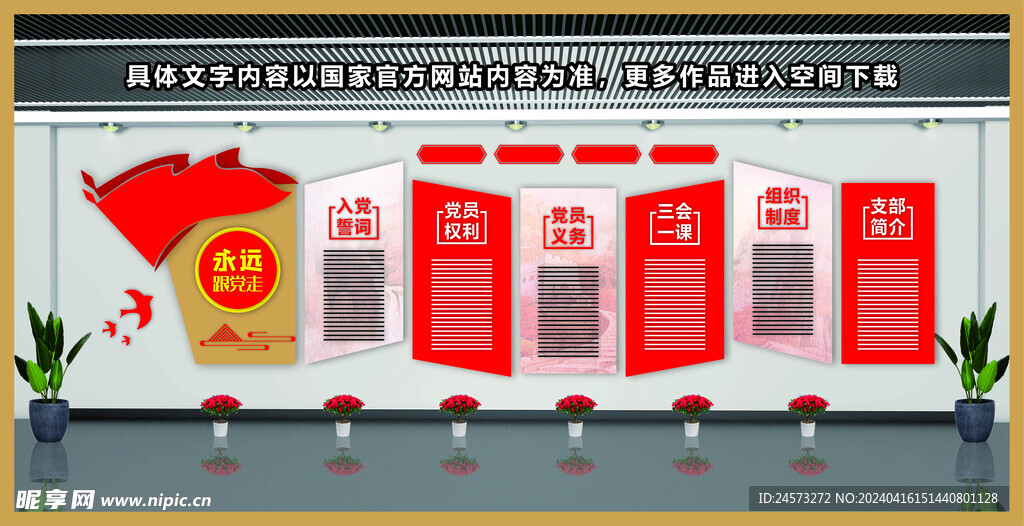 党建文化墙