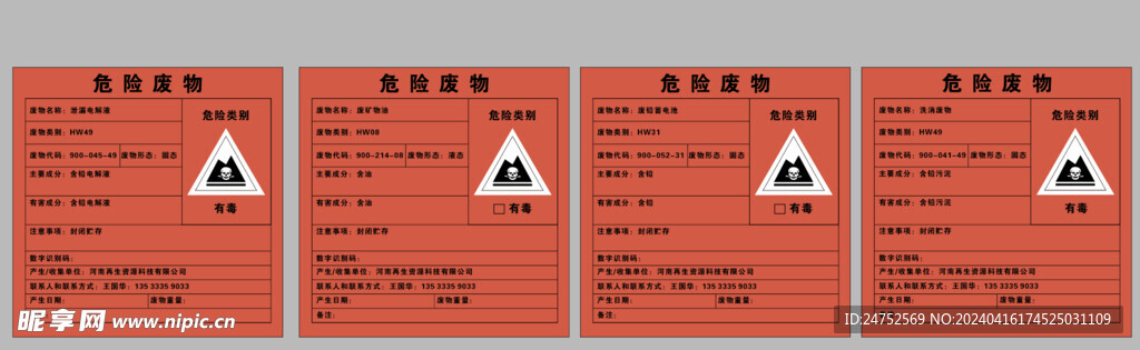 危险废物处置