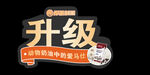 奶油升级