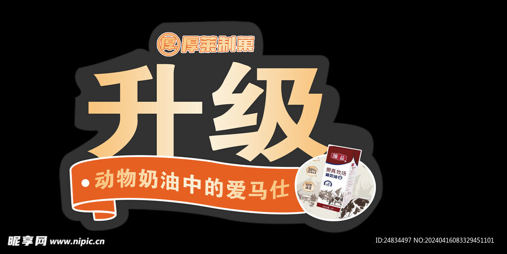 奶油升级