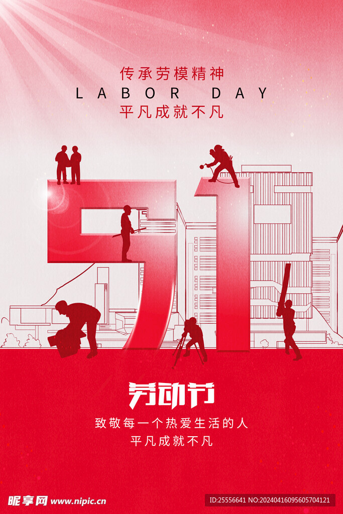 五一劳动节人物剪影海报