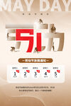 五一劳动节放假通知大气海报