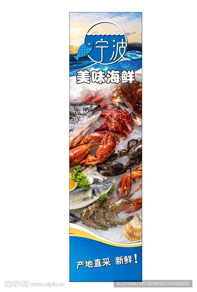 海鲜展架