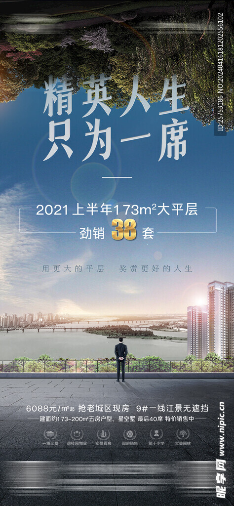 江景大平层海报
