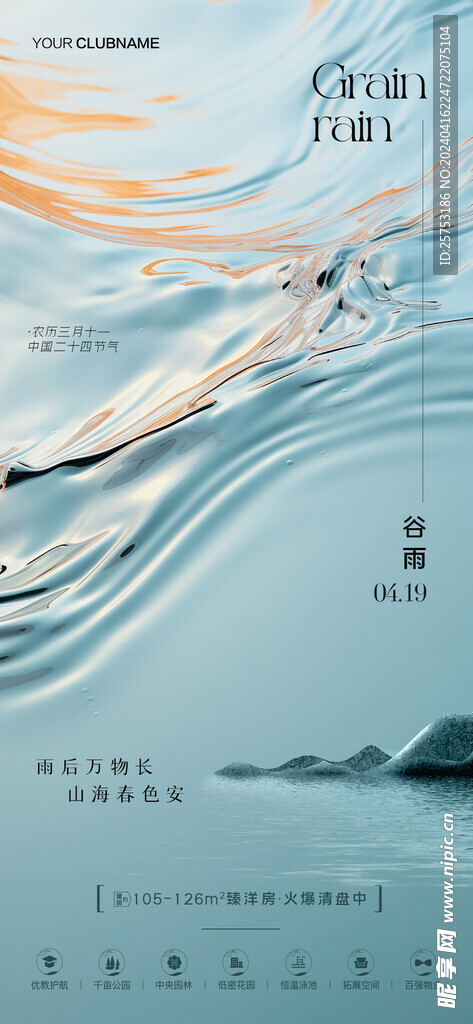 谷雨节气微信海报
