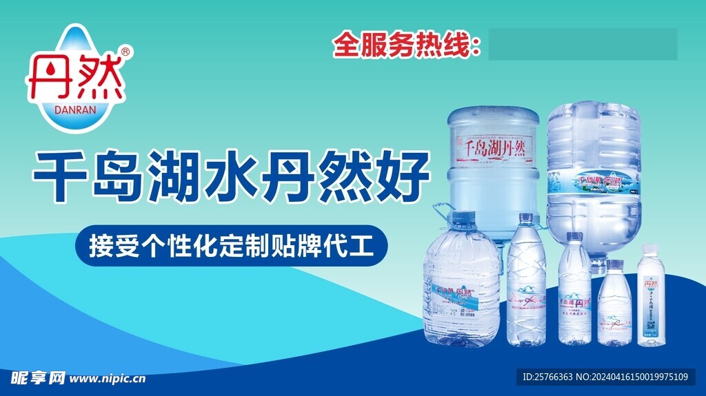 丹然 千岛湖水