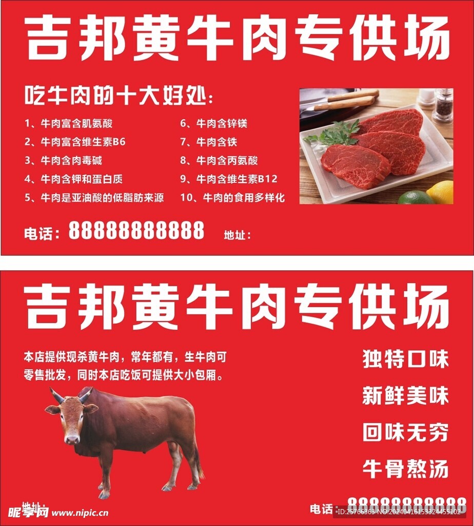 黄牛肉海报