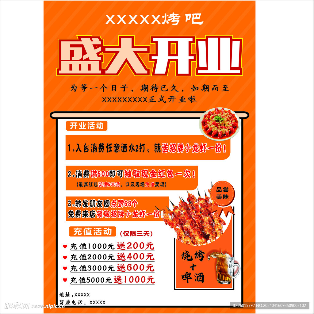 烧烤开业宣传活动