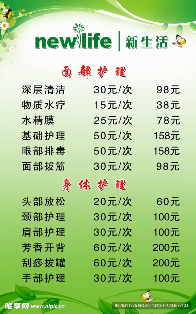 价目表
