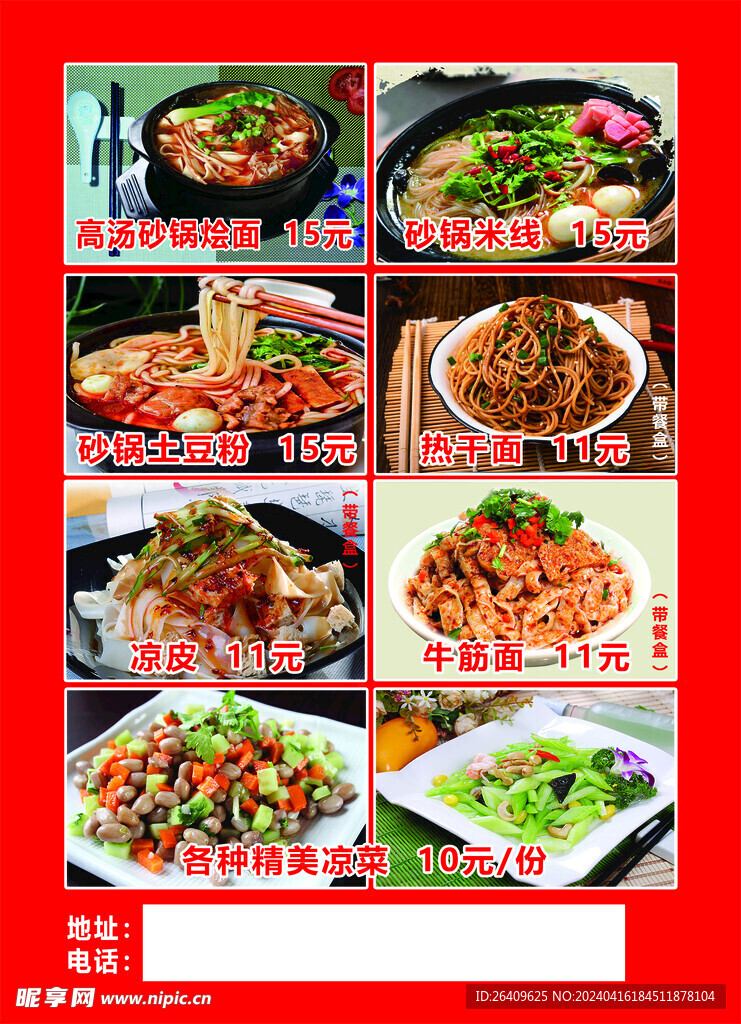 砂锅烩面