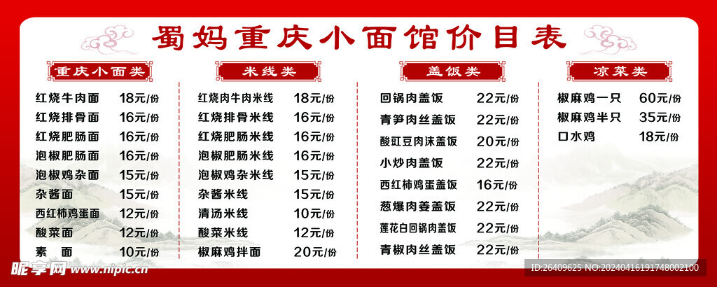 重庆小面价目表