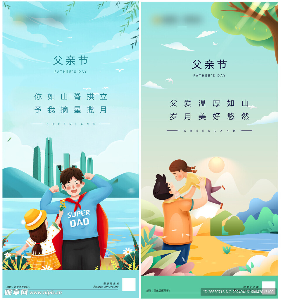 简约创意插画父亲节海报