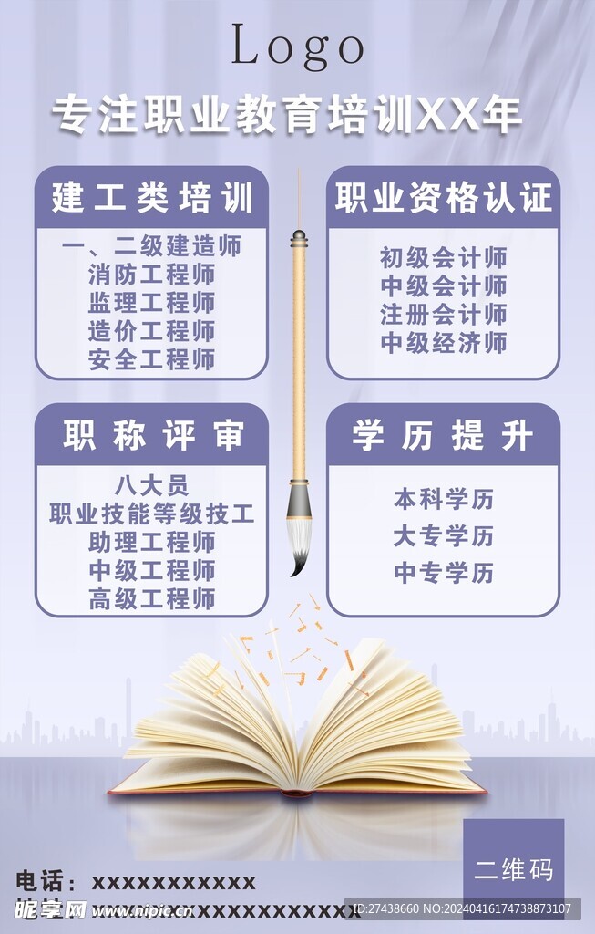 教培宣传海报
