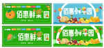 鲜果店招