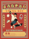 五四青年节创意海报