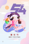 五四主题宣传