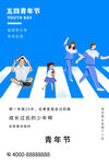 五四青年节设计