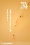 54青年节