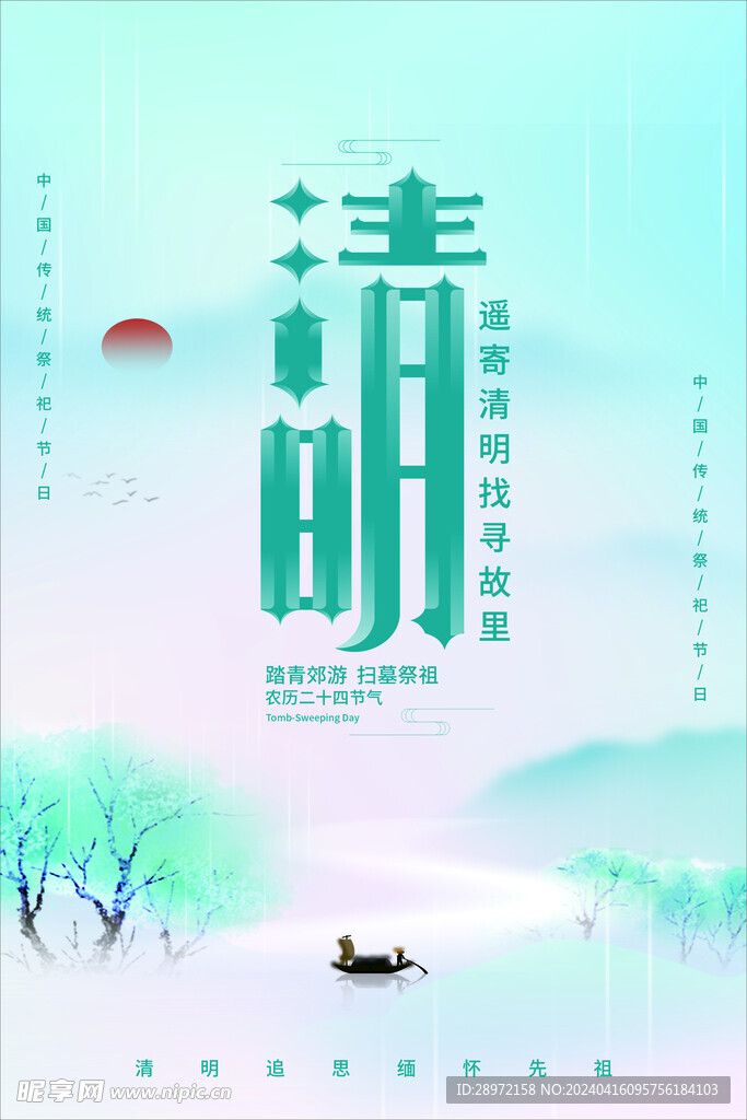 清明节海报