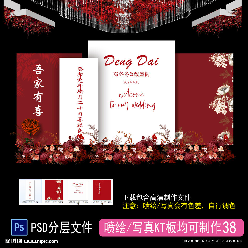 婚礼背景